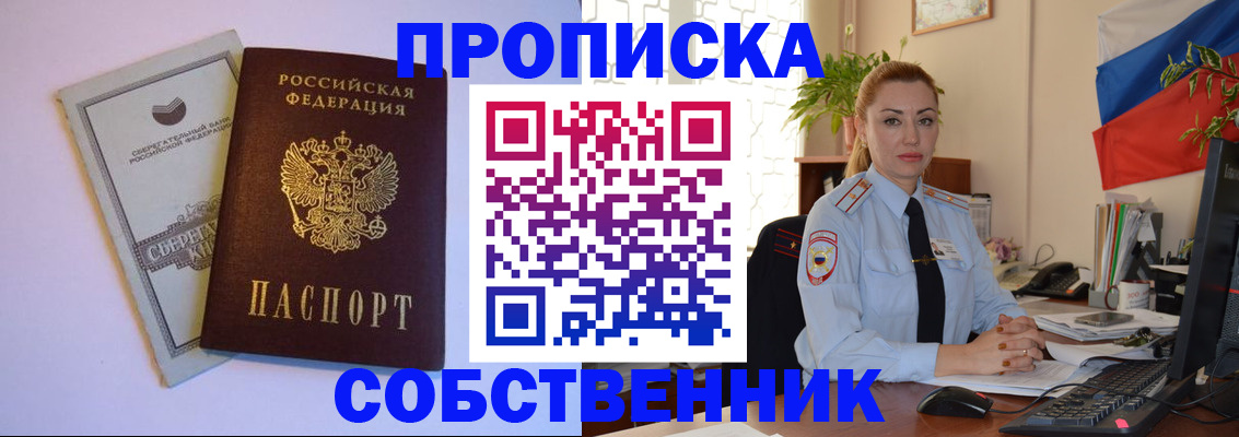 пропишу в квартире в Дальнереченске