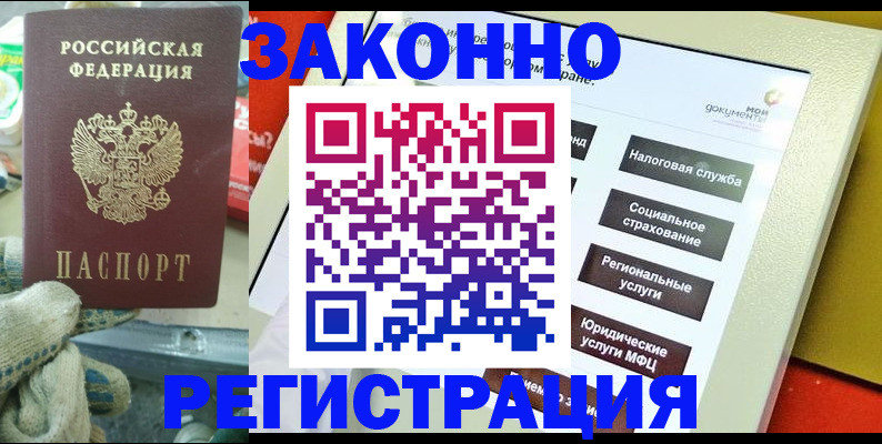 временная регистрация недорого в Дальнереченске